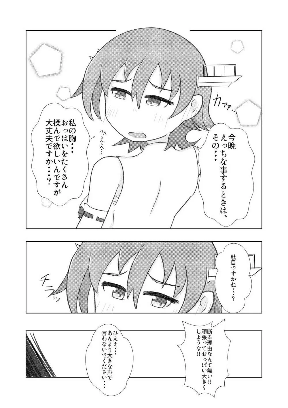 比叡のおっぱいではご不満ですか？ Page.12