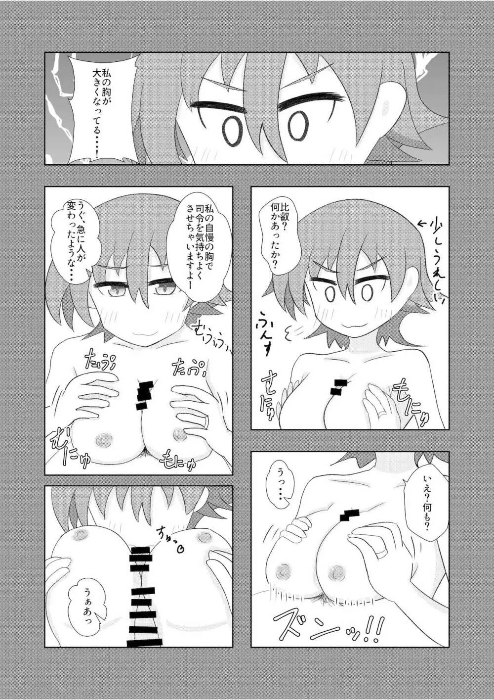 比叡のおっぱいではご不満ですか？ Page.18