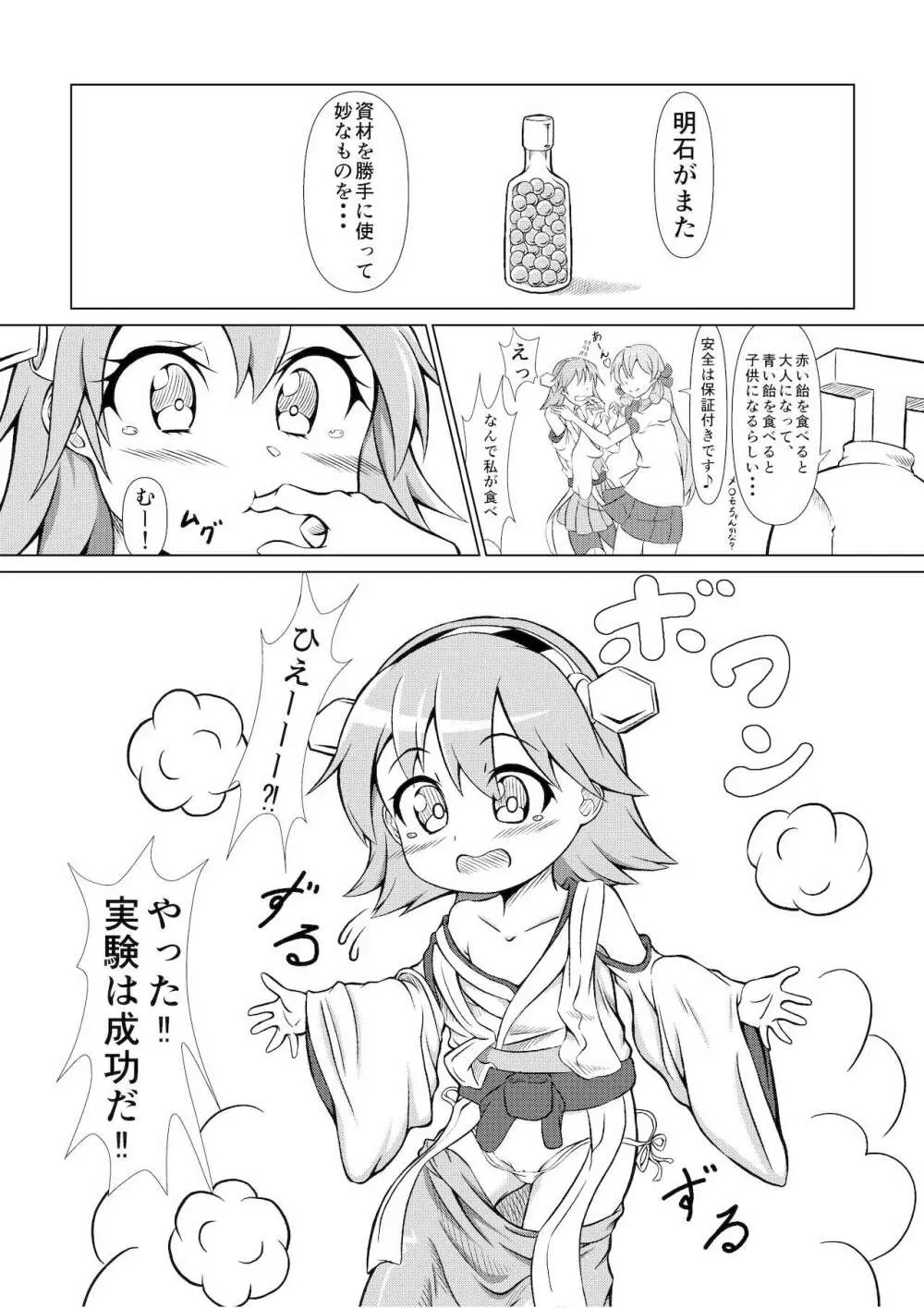 比叡のおっぱいではご不満ですか？ Page.26