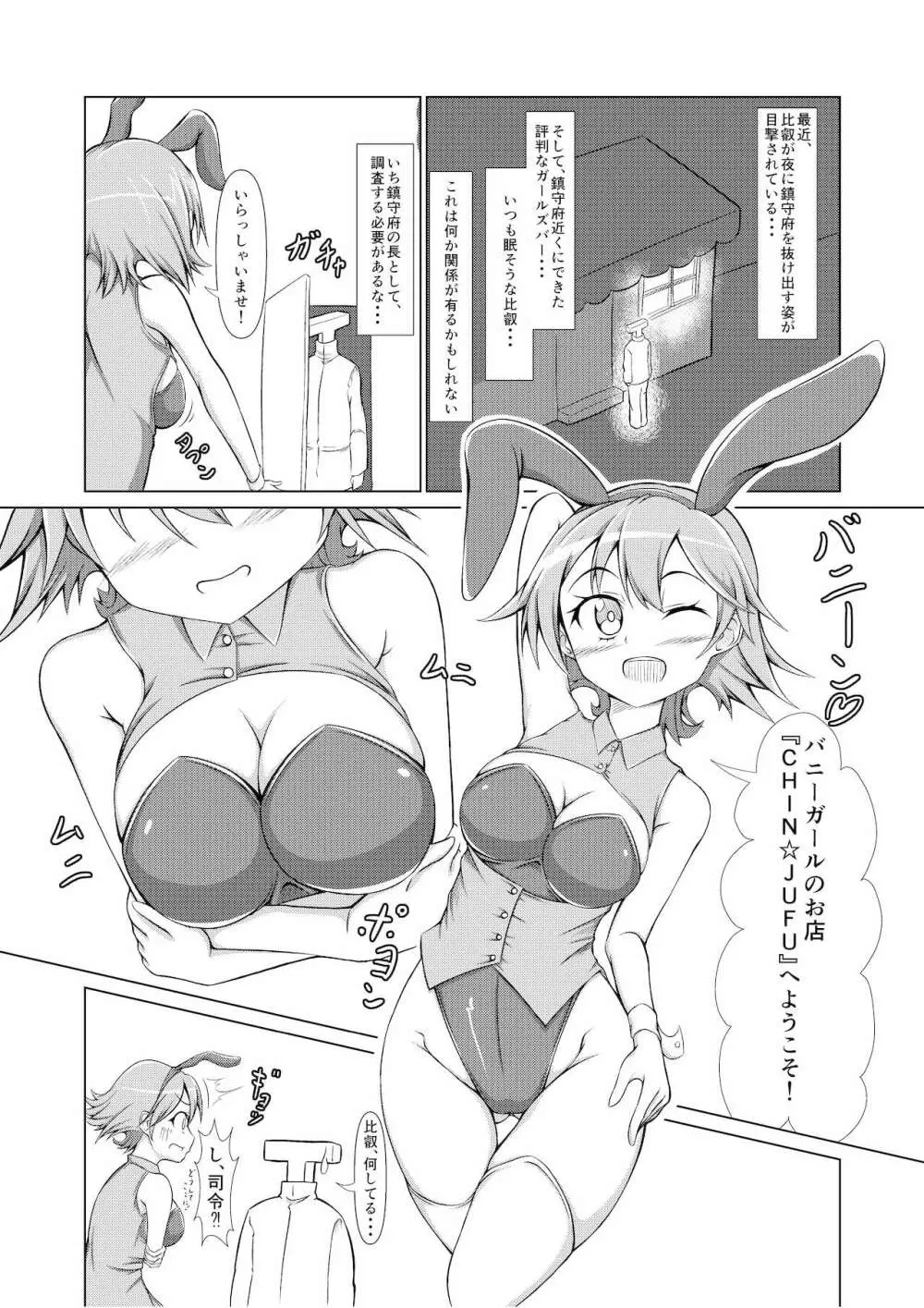 比叡のおっぱいではご不満ですか？ Page.28