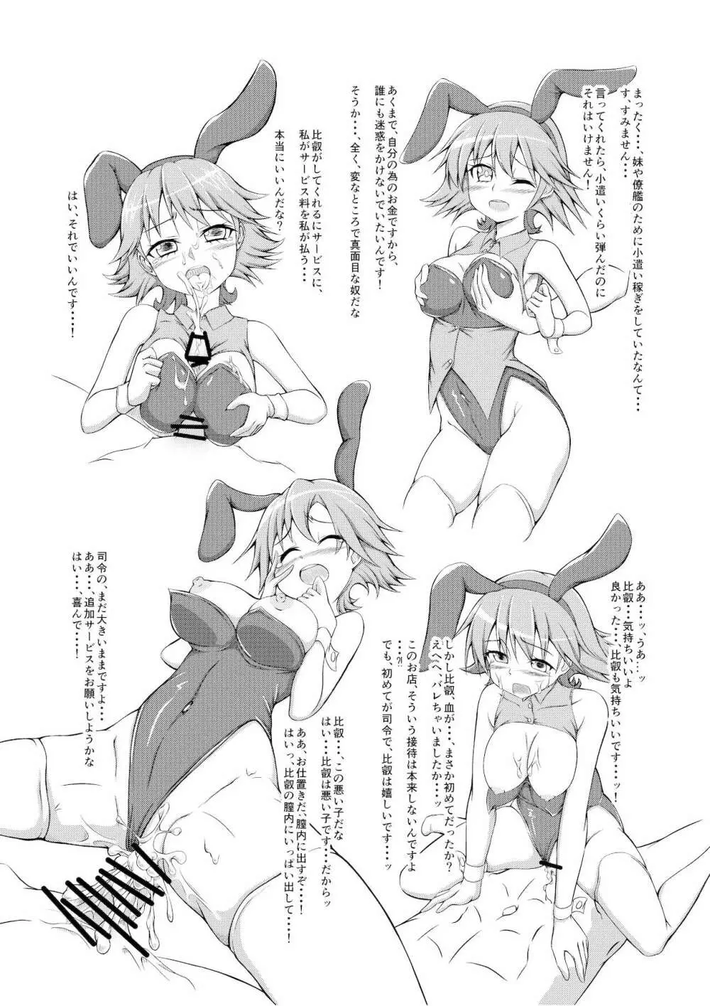 比叡のおっぱいではご不満ですか？ Page.29