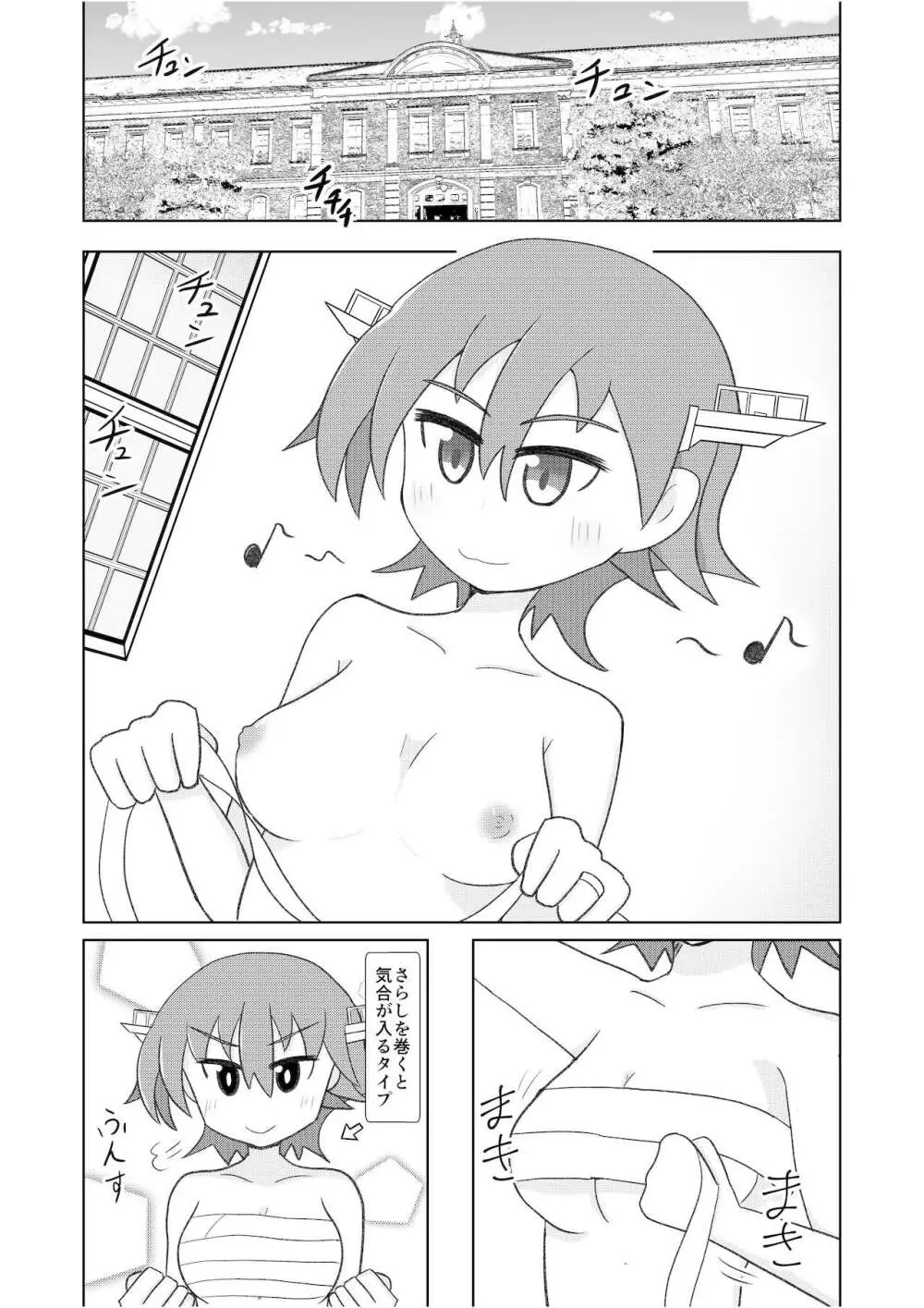 比叡のおっぱいではご不満ですか？ Page.3