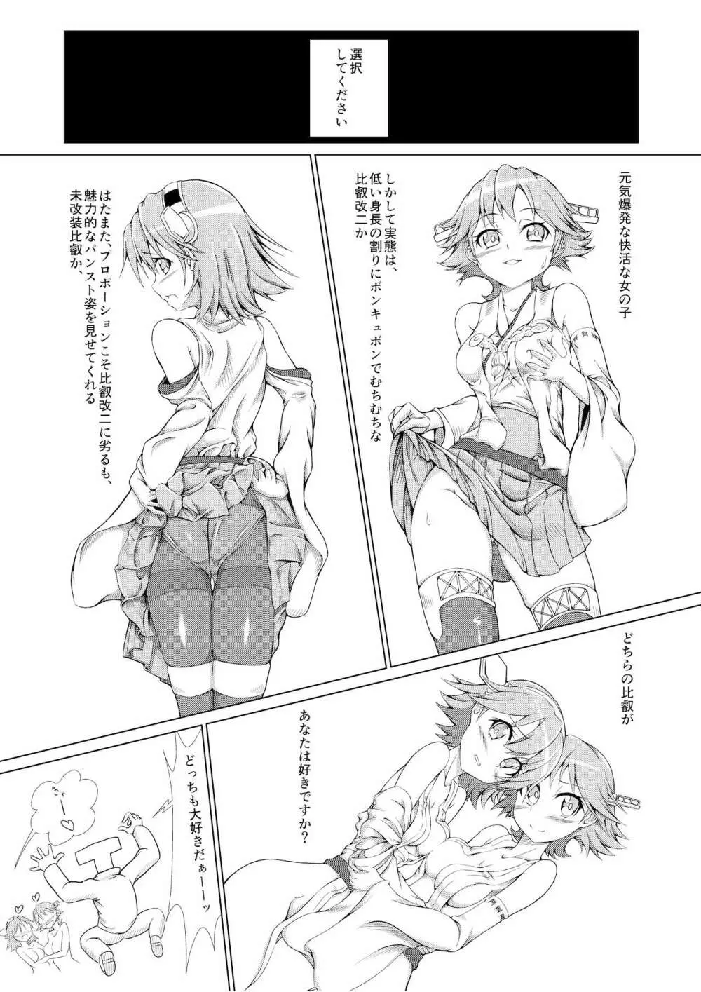 比叡のおっぱいではご不満ですか？ Page.30