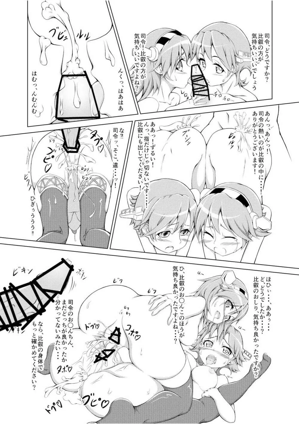 比叡のおっぱいではご不満ですか？ Page.31