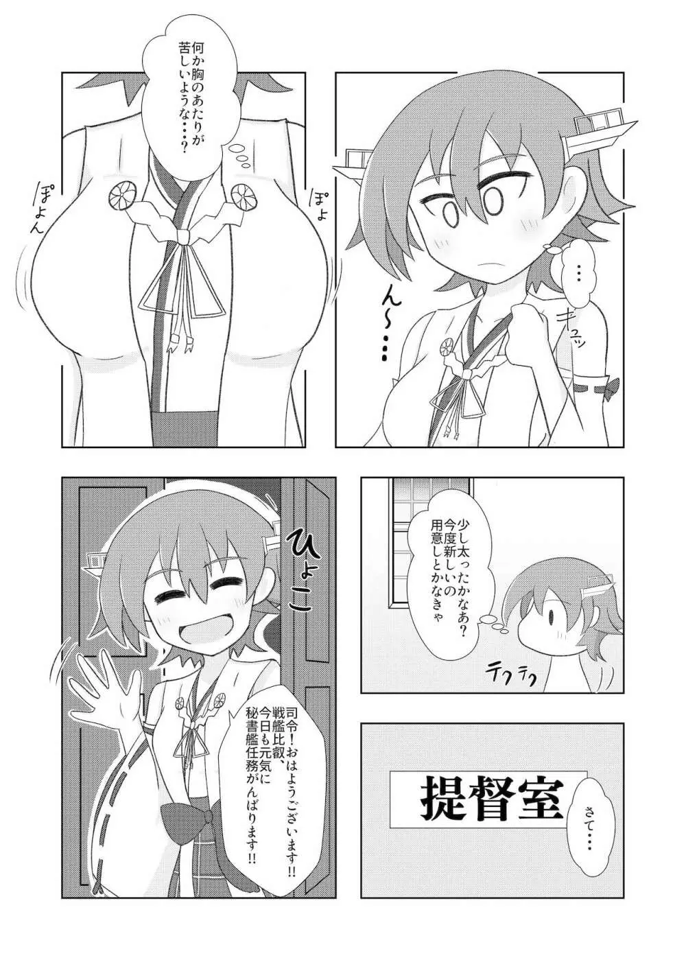 比叡のおっぱいではご不満ですか？ Page.4