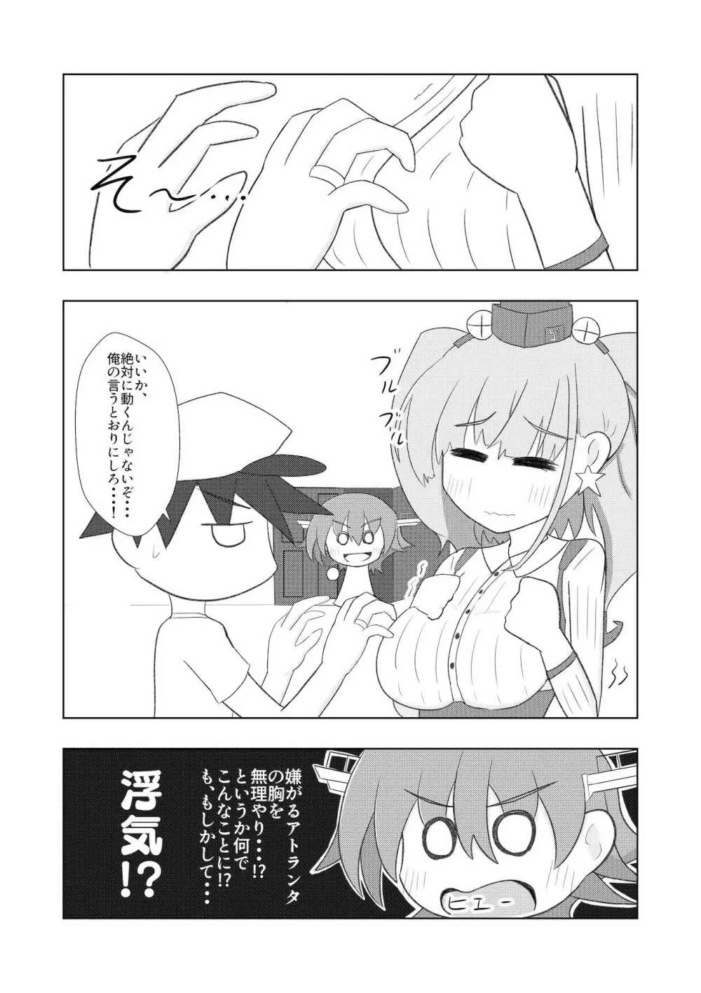 比叡のおっぱいではご不満ですか？ Page.5