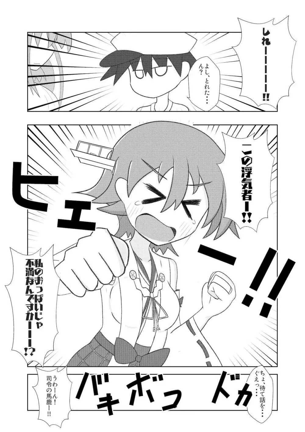比叡のおっぱいではご不満ですか？ Page.6