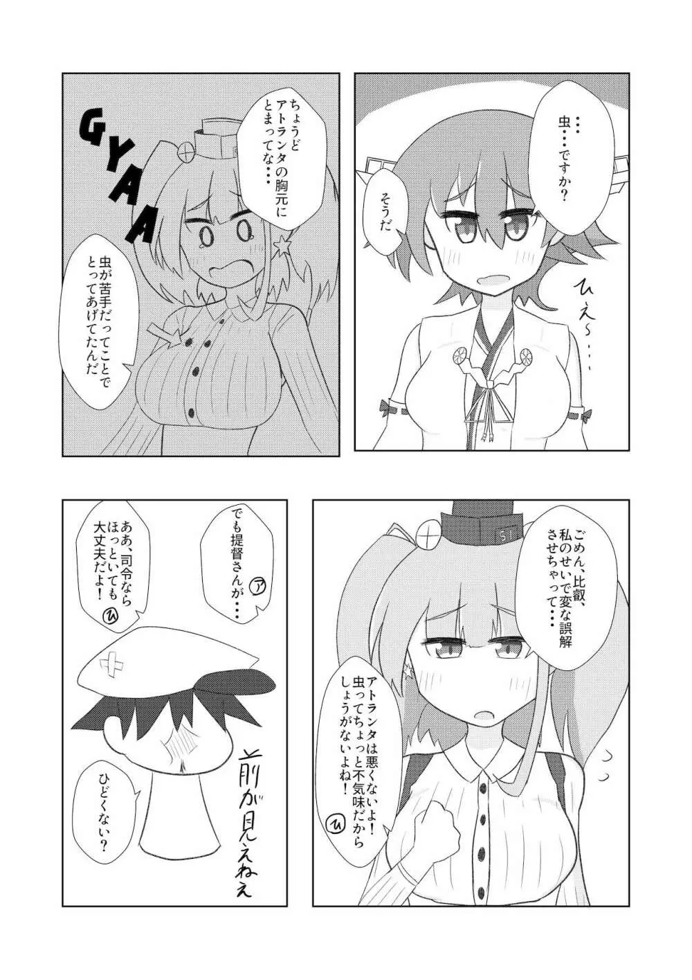 比叡のおっぱいではご不満ですか？ Page.7