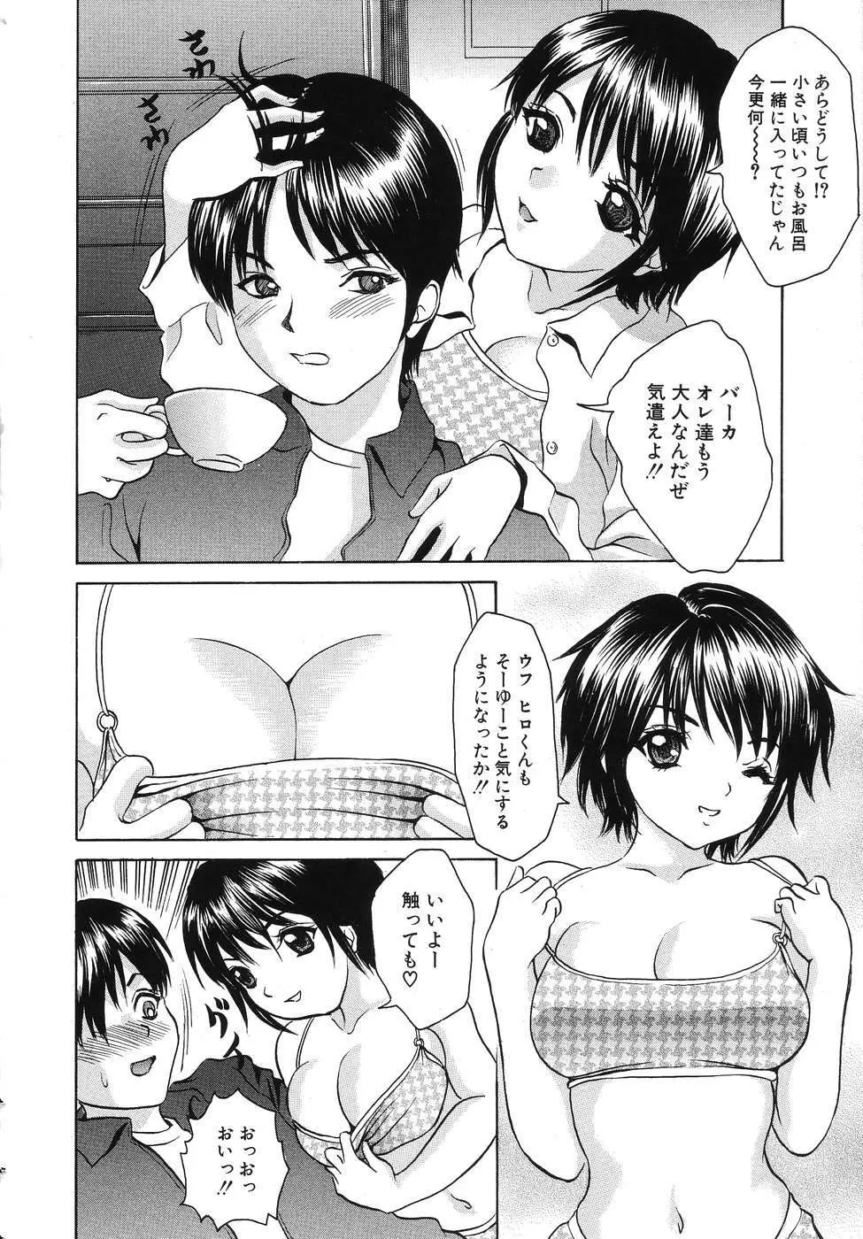 初体験 THE FIRST EXPERIENCE Page.86