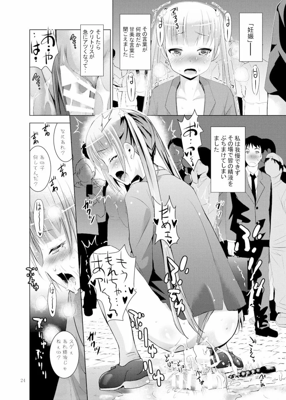 MOUSOUみにしあたー39 Page.24