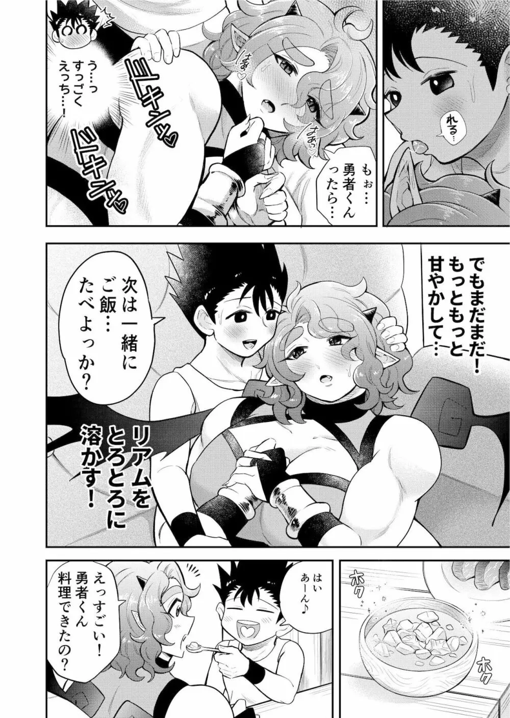 ボクたちは勇者くんのものっ!!! Page.15