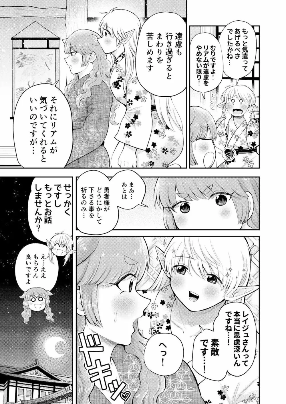 ボクたちは勇者くんのものっ!!! Page.20