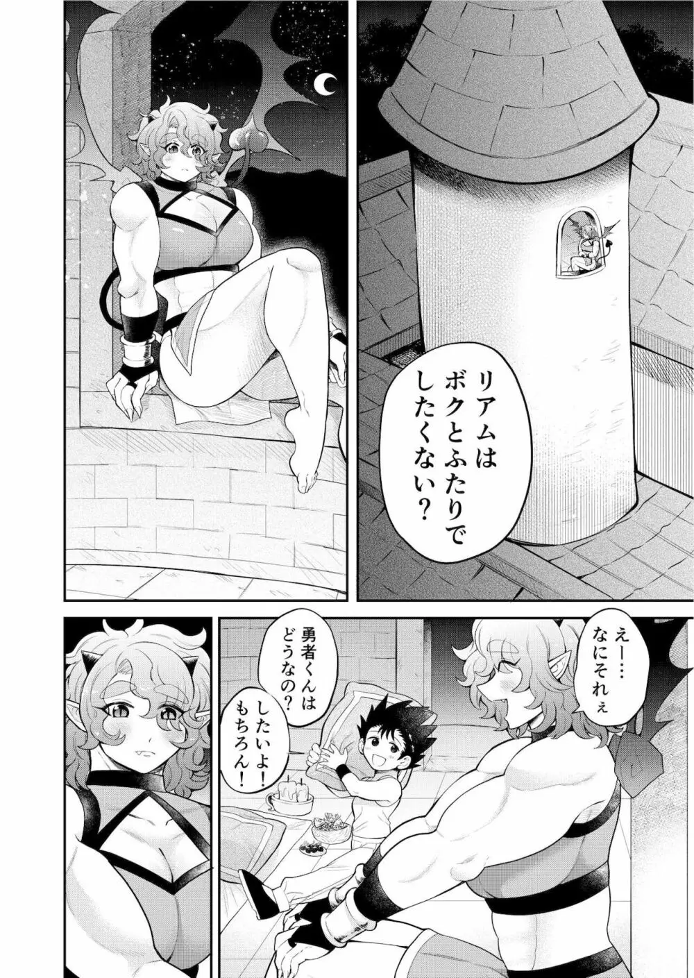 ボクたちは勇者くんのものっ!!! Page.21