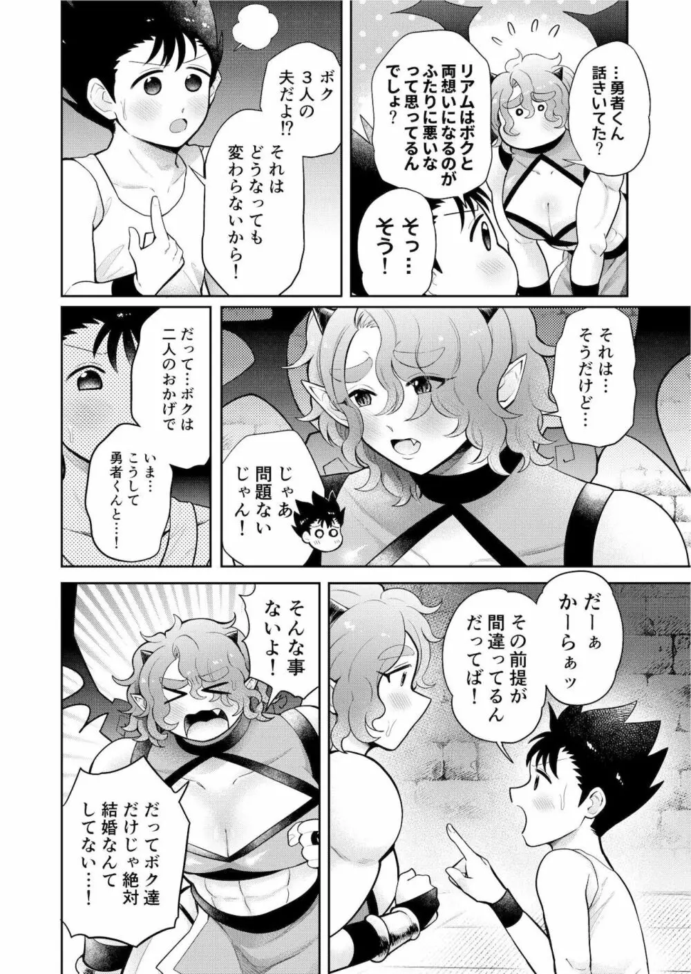 ボクたちは勇者くんのものっ!!! Page.27