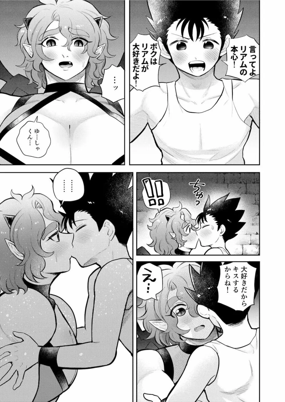 ボクたちは勇者くんのものっ!!! Page.30