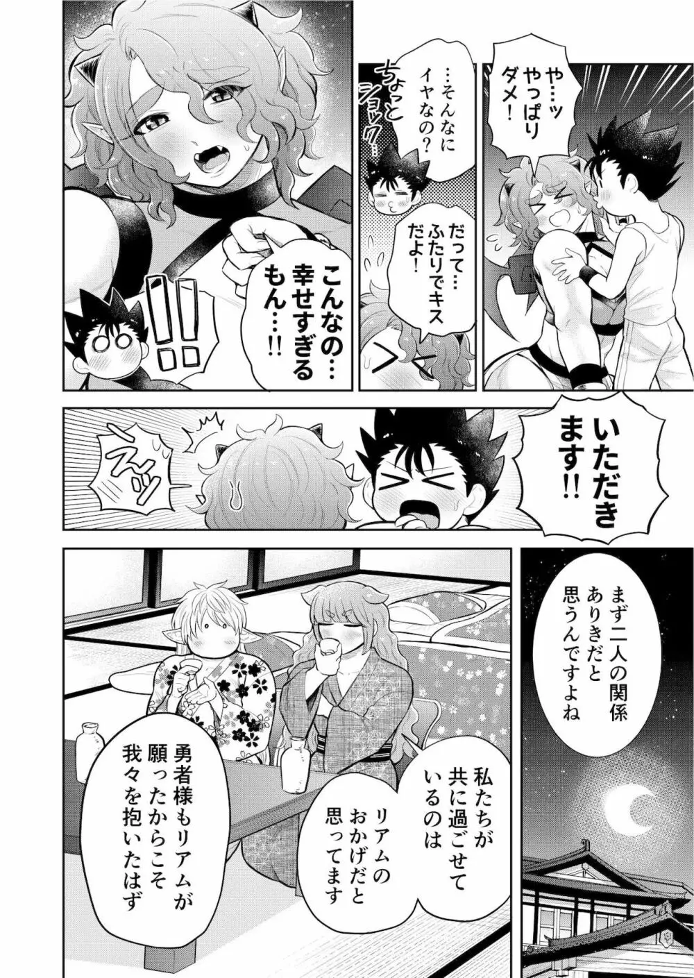 ボクたちは勇者くんのものっ!!! Page.31