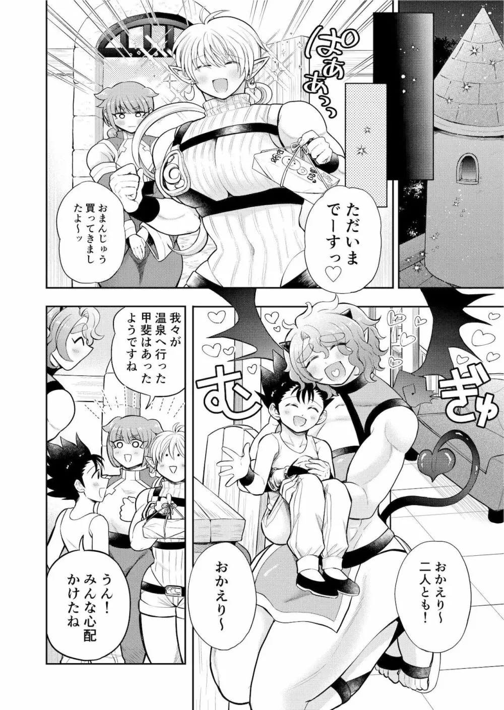 ボクたちは勇者くんのものっ!!! Page.45