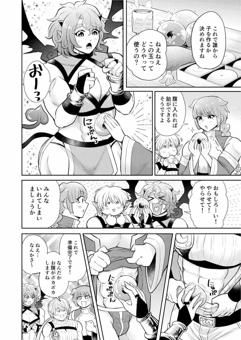 ボクたちは勇者くんのものっ!!! Page.47