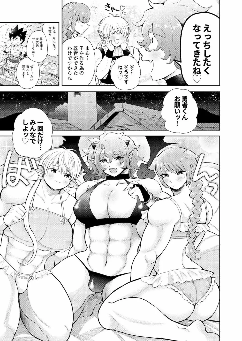 ボクたちは勇者くんのものっ!!! Page.48