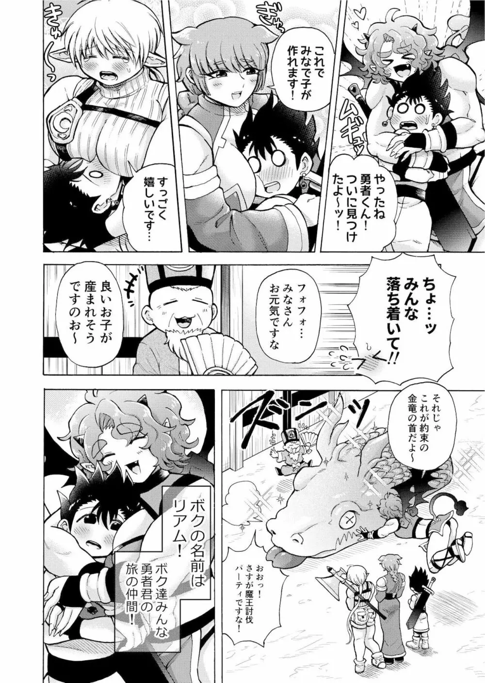 ボクたちは勇者くんのものっ!!! Page.5