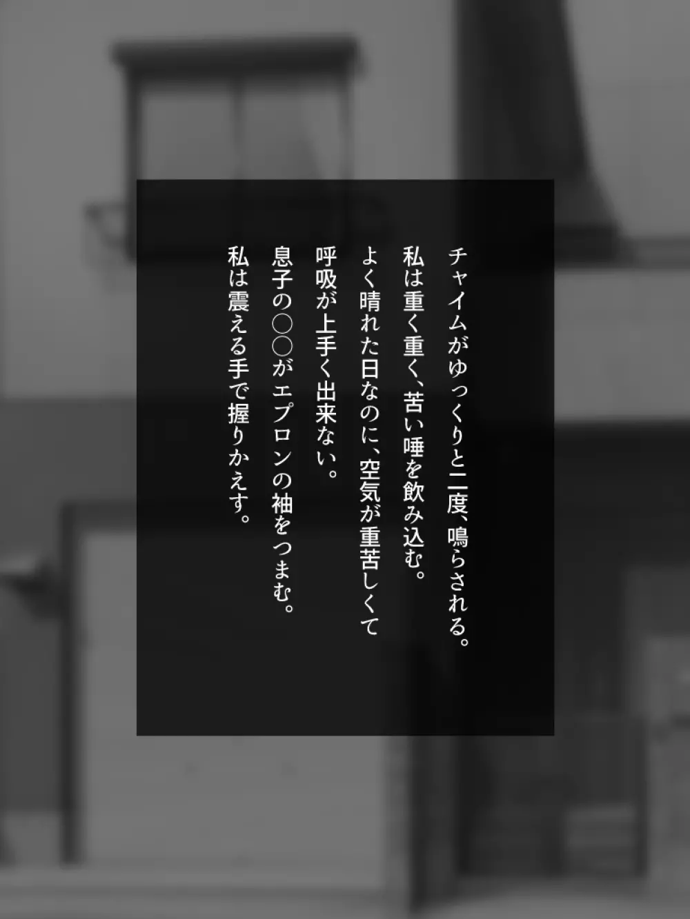 DVD破損のお詫びにお母さんを差し出したらめちゃくちゃに凌辱されてメス犬の本性がバレちゃった Page.2