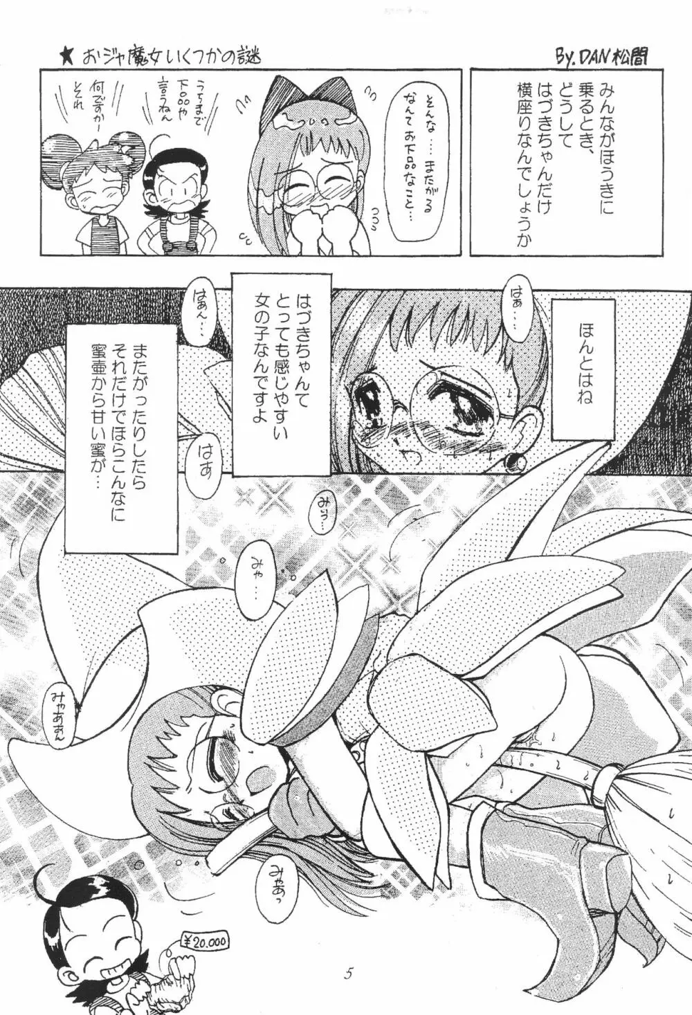 ララサンシャイン Page.5