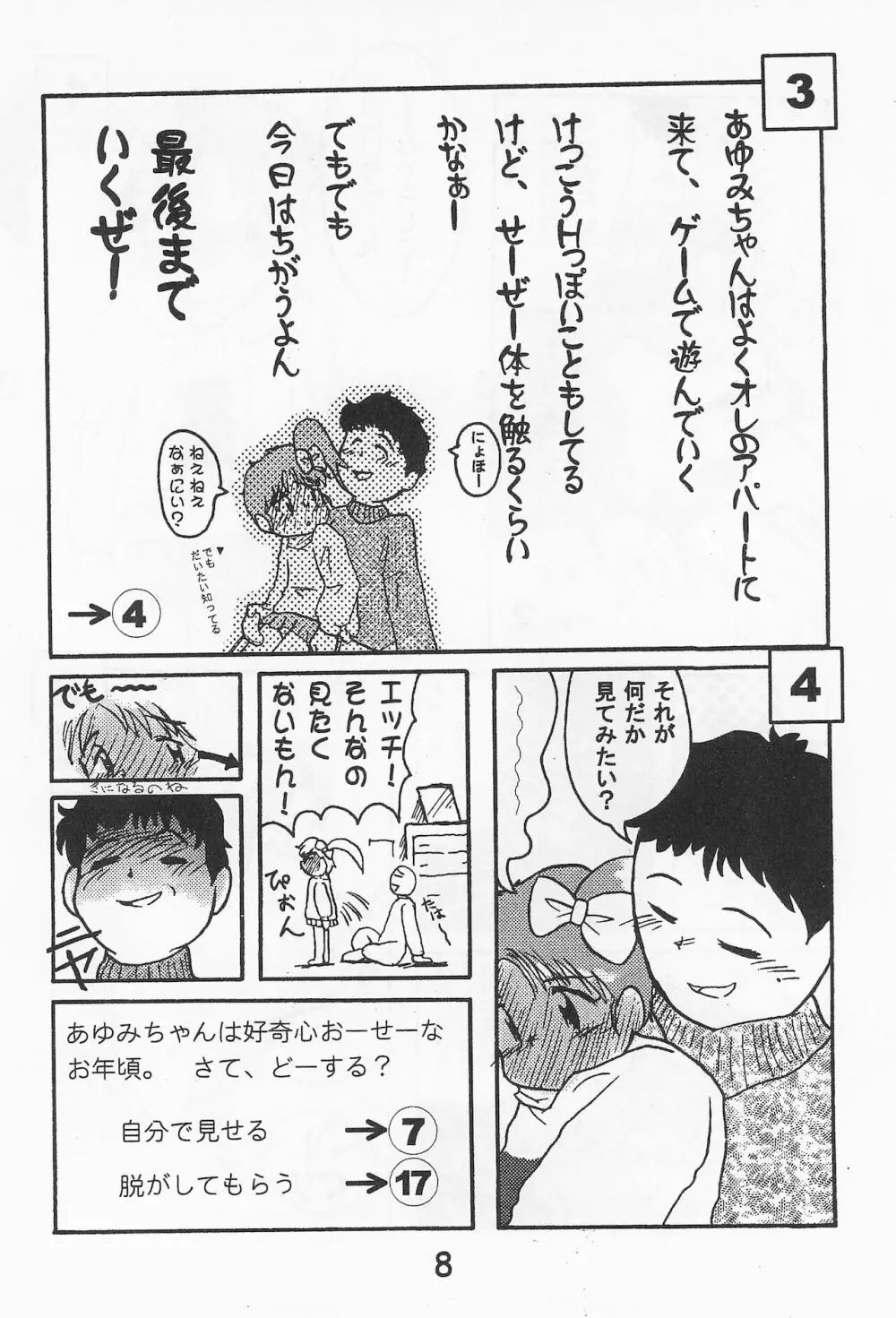 おんなのこ いろ Page.10