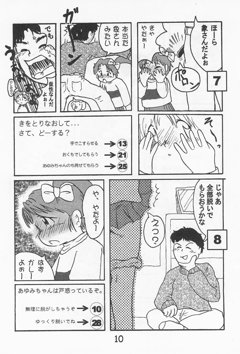 おんなのこ いろ Page.12