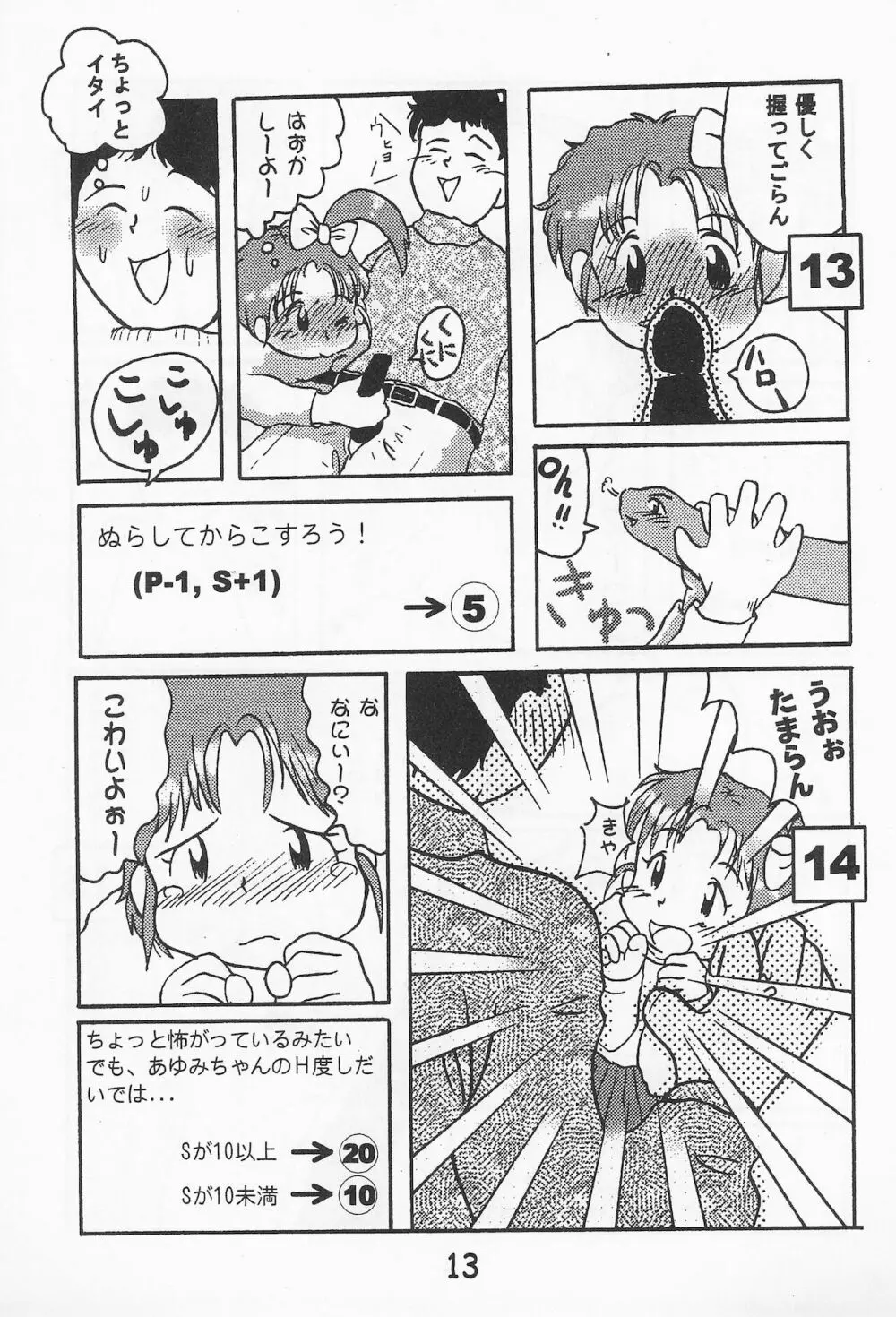 おんなのこ いろ Page.15