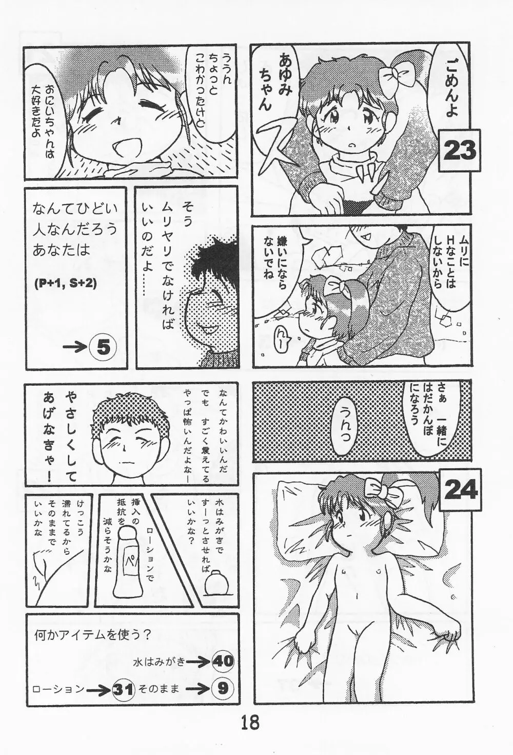 おんなのこ いろ Page.20