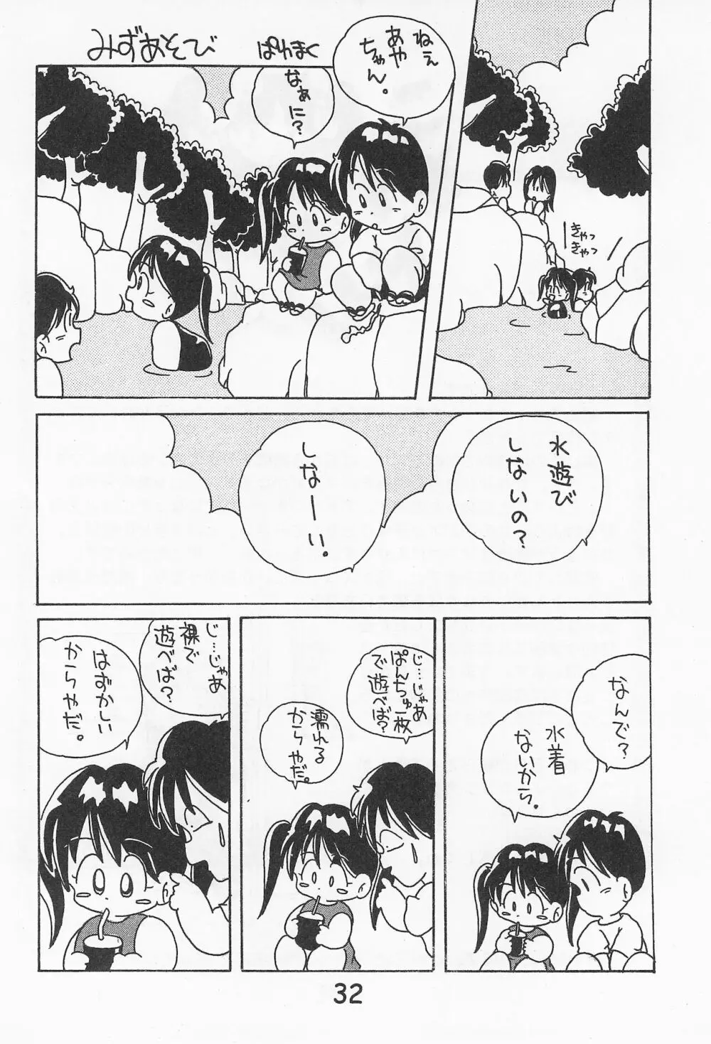 おんなのこ いろ Page.34