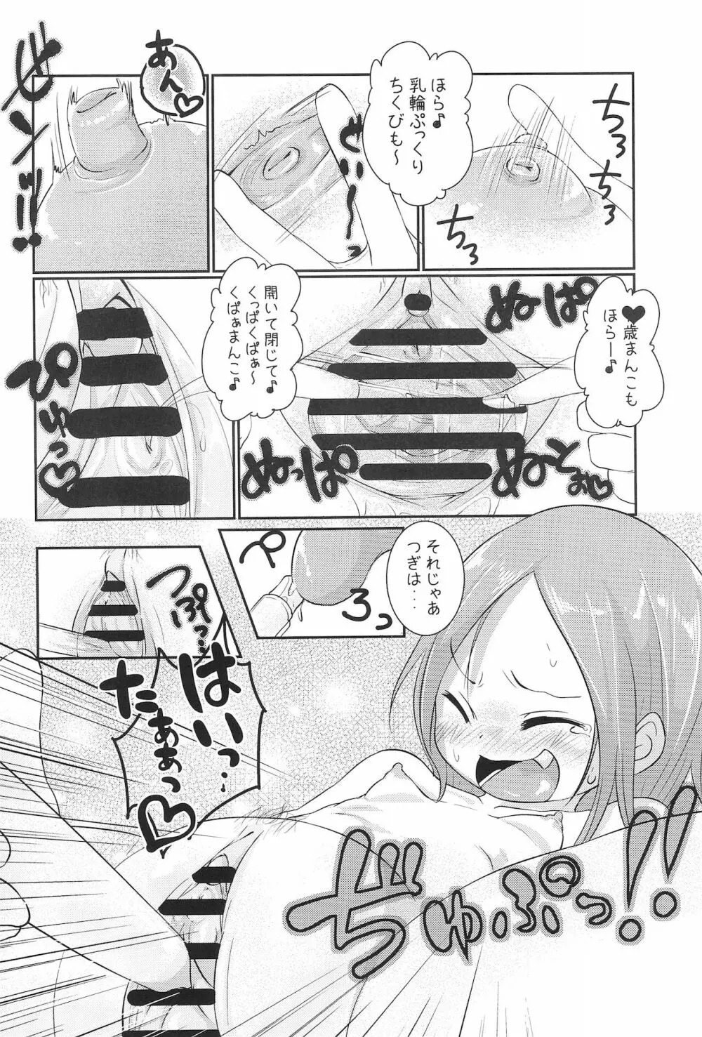 ちっちゃくてえっちい本 2 Page.10