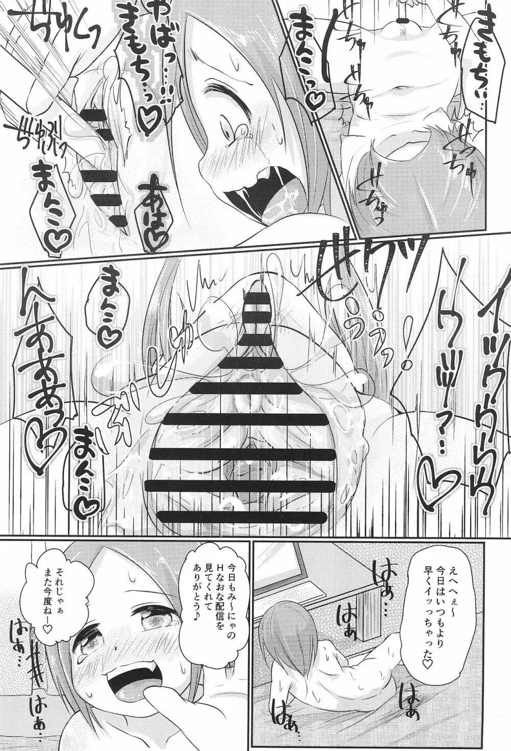 ちっちゃくてえっちい本 2 Page.11