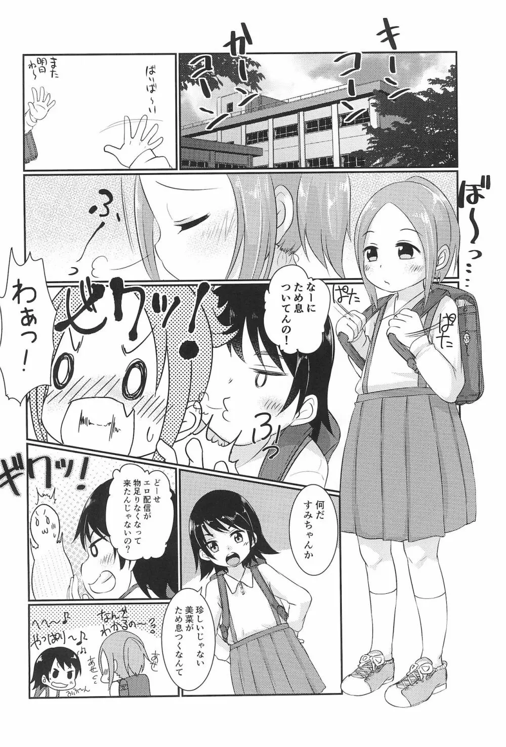 ちっちゃくてえっちい本 2 Page.12