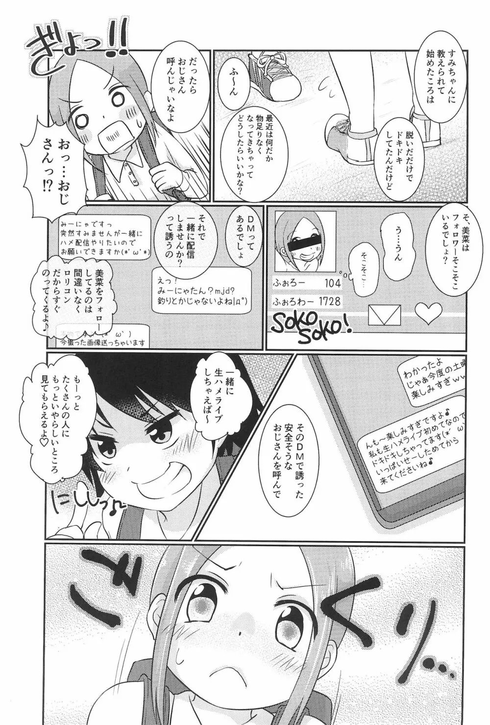 ちっちゃくてえっちい本 2 Page.13