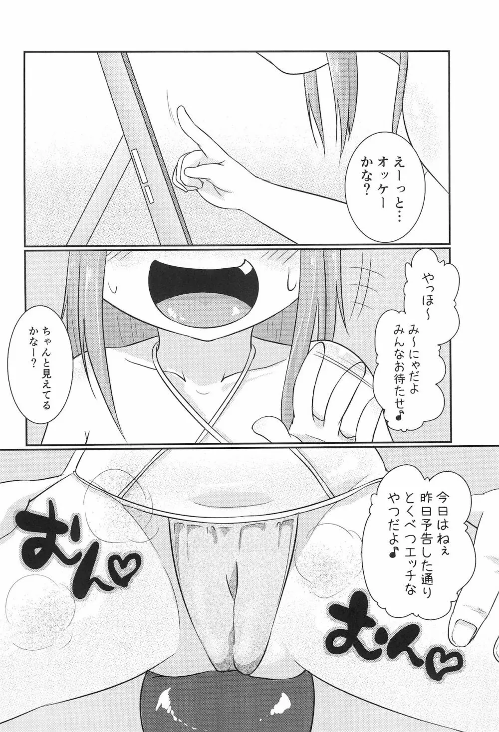 ちっちゃくてえっちい本 2 Page.14