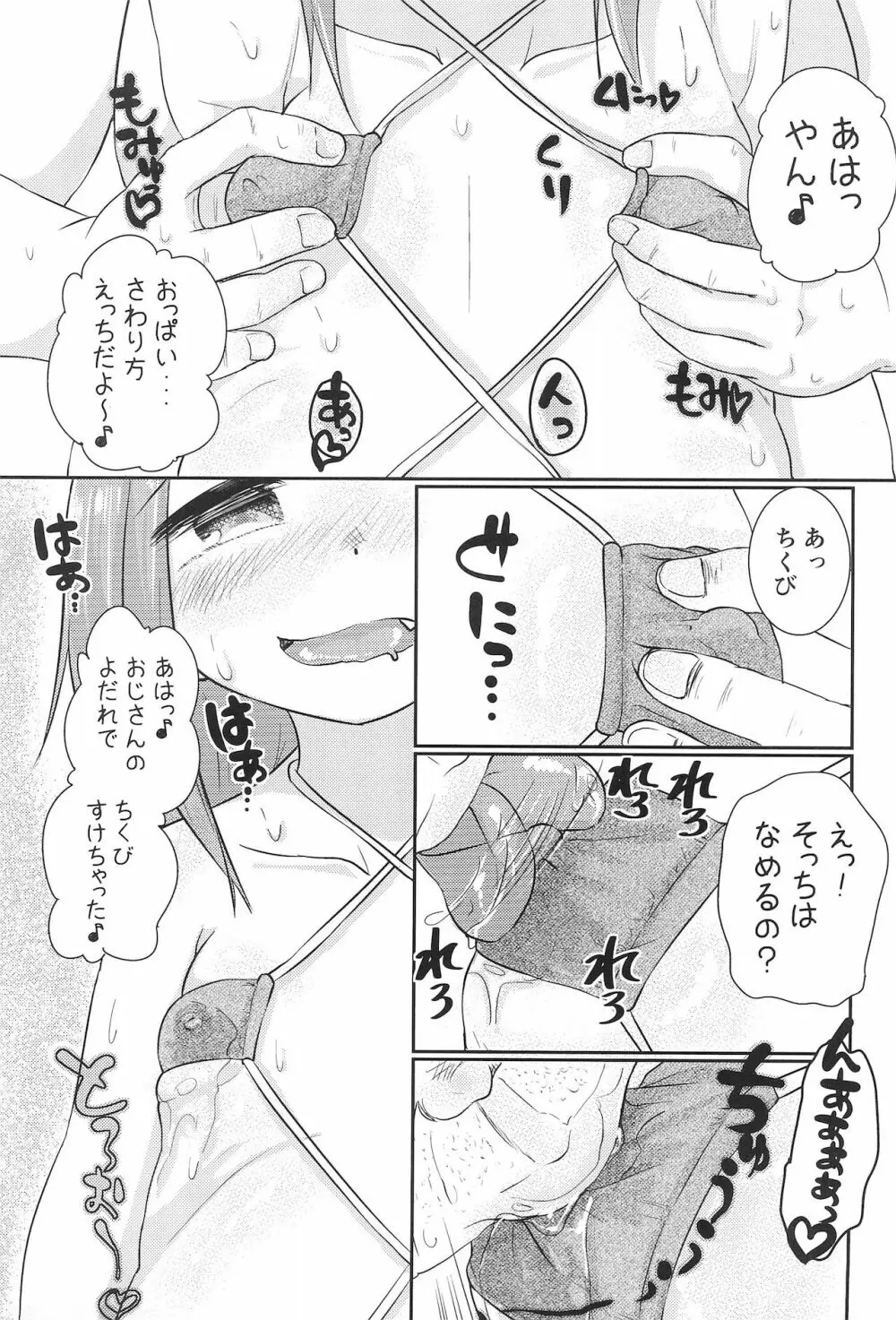 ちっちゃくてえっちい本 2 Page.17