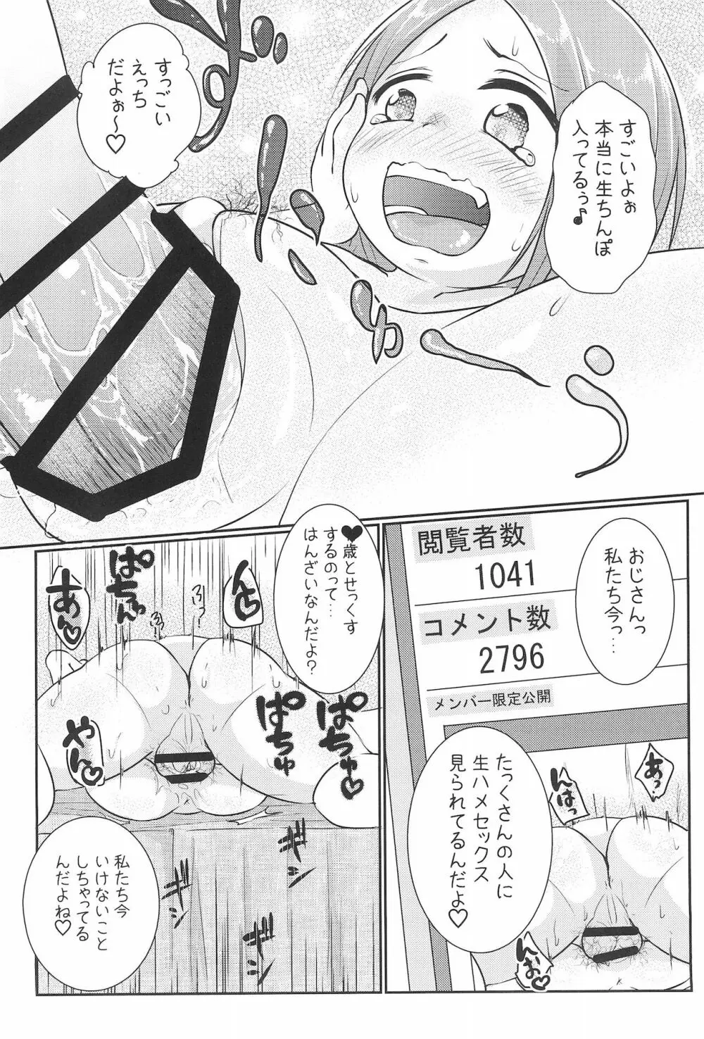 ちっちゃくてえっちい本 2 Page.22