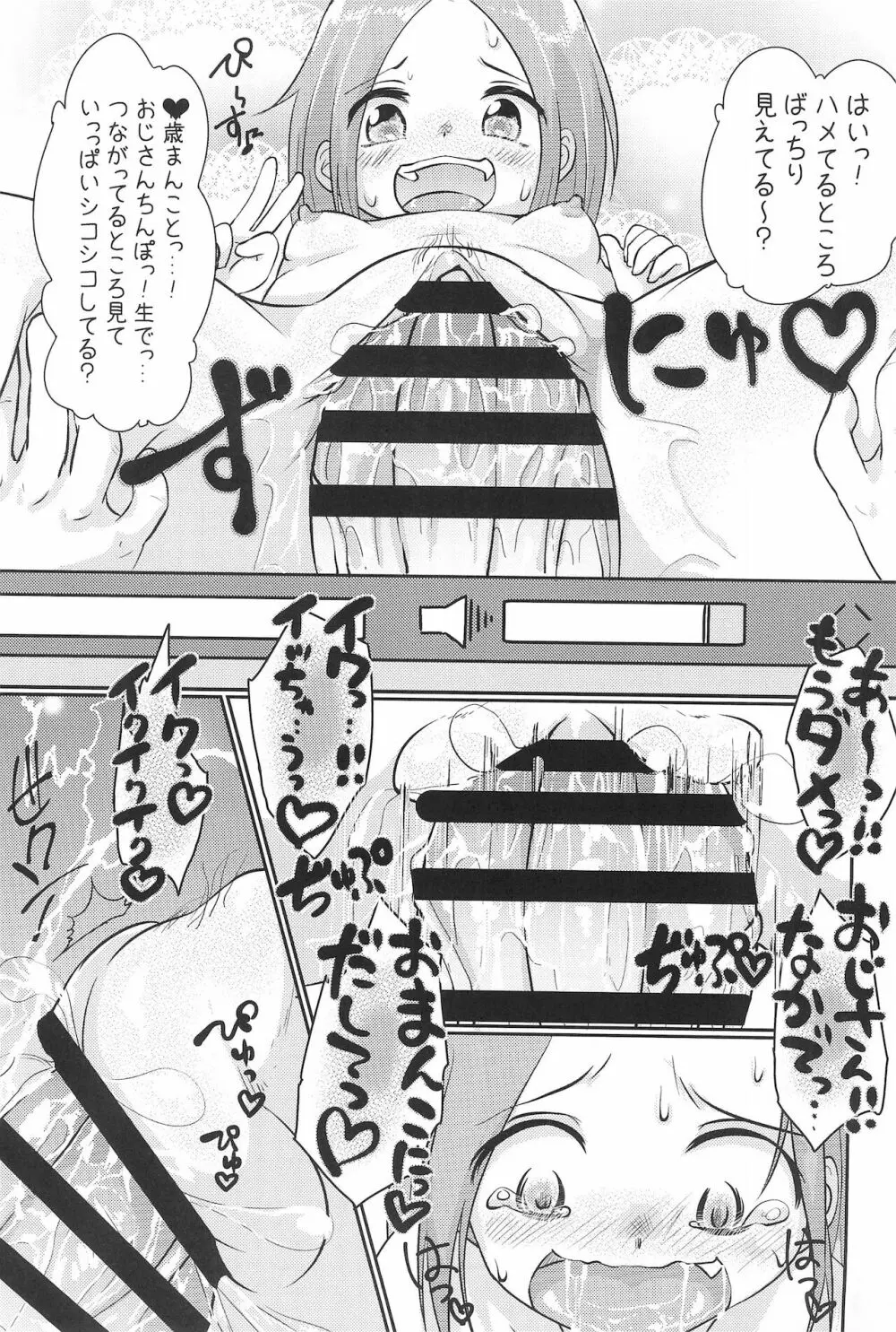 ちっちゃくてえっちい本 2 Page.25