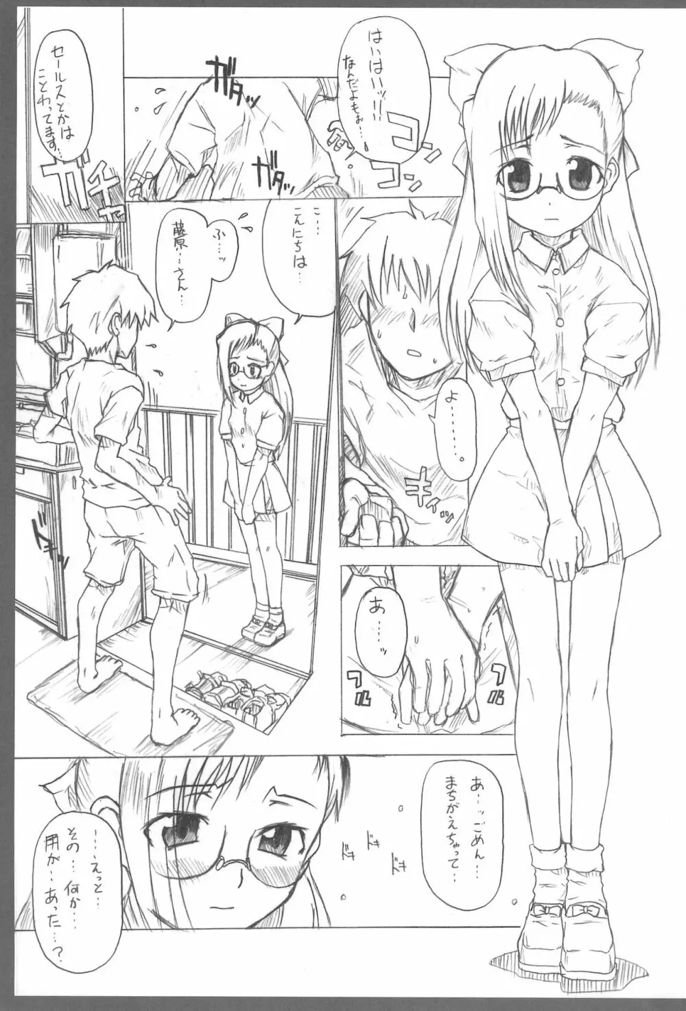 (ぷにケット10) [熾鸞堂 (しらんたかし)] -ojamajo illusion diary- (おジャ魔女どれみ) Page.19