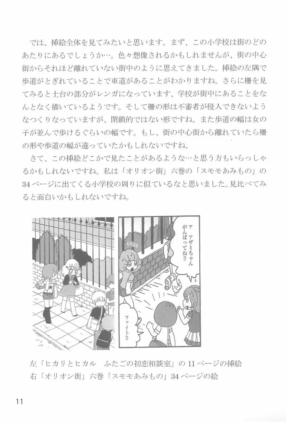 夢見るマシュマロ Page.11