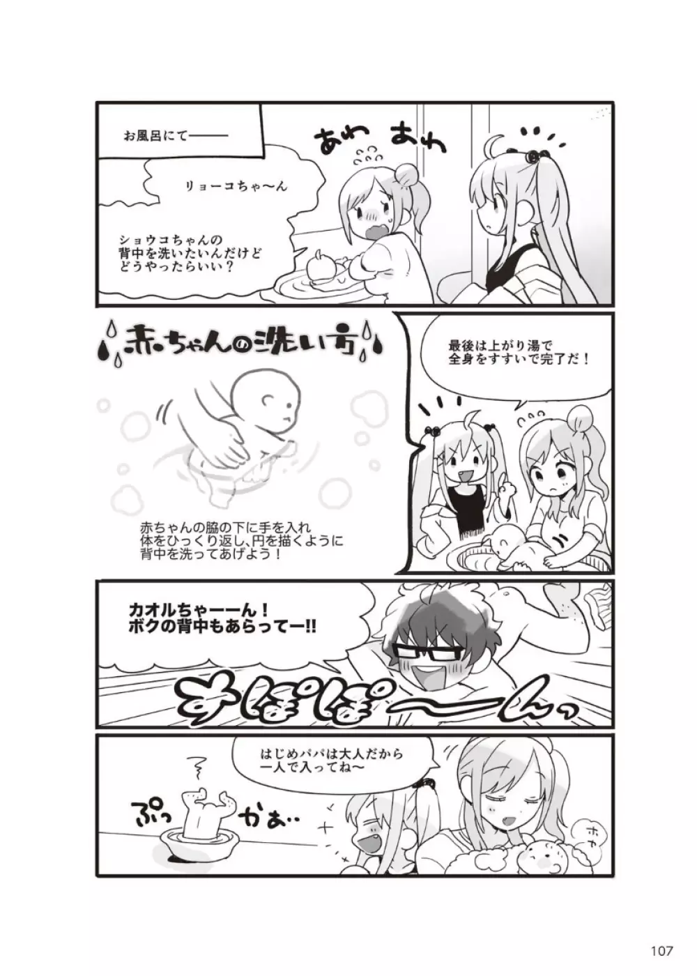 やらなくてもまんがで解る性交と妊娠 赤ちゃんのつくり方 Page.108