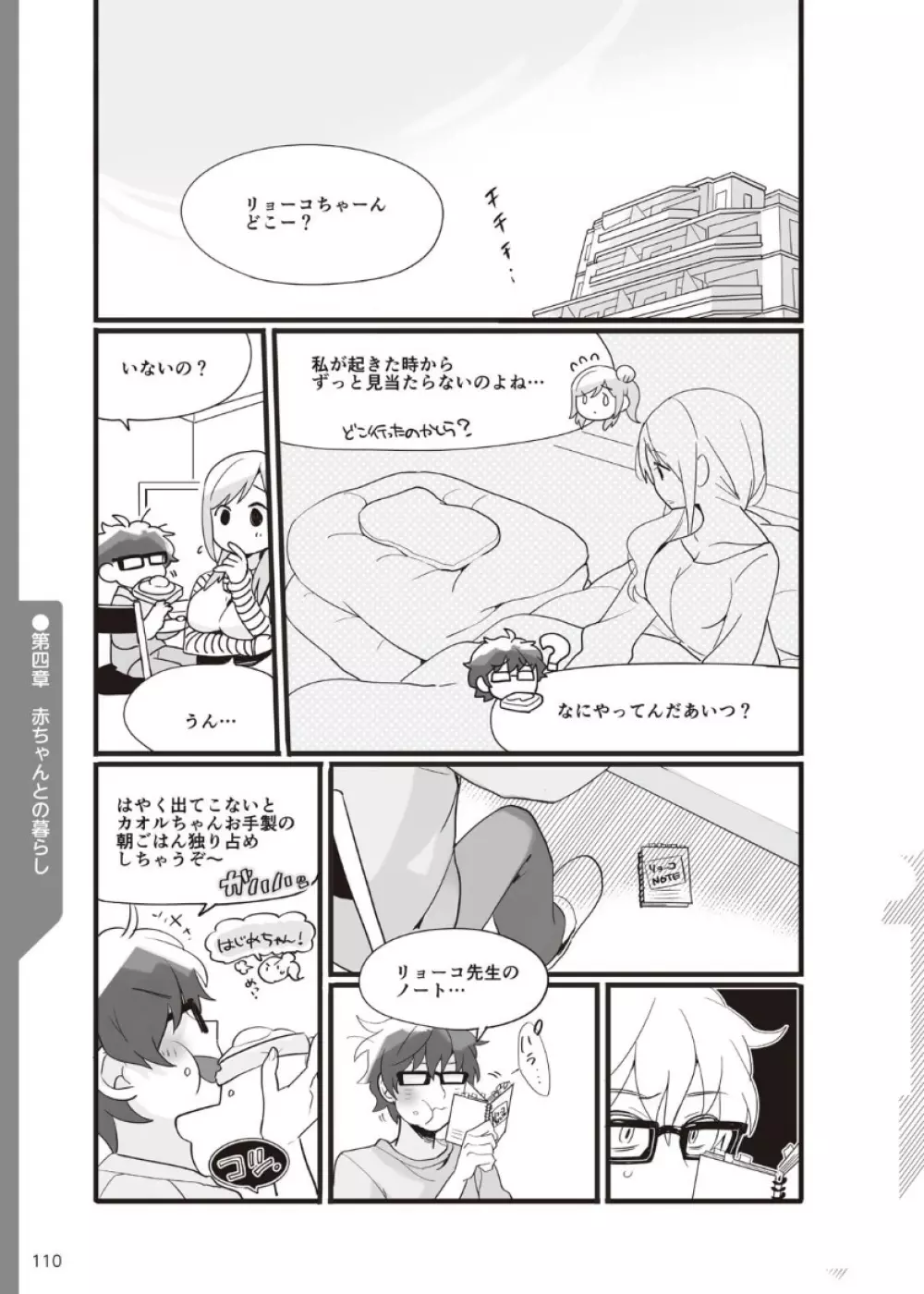 やらなくてもまんがで解る性交と妊娠 赤ちゃんのつくり方 Page.111