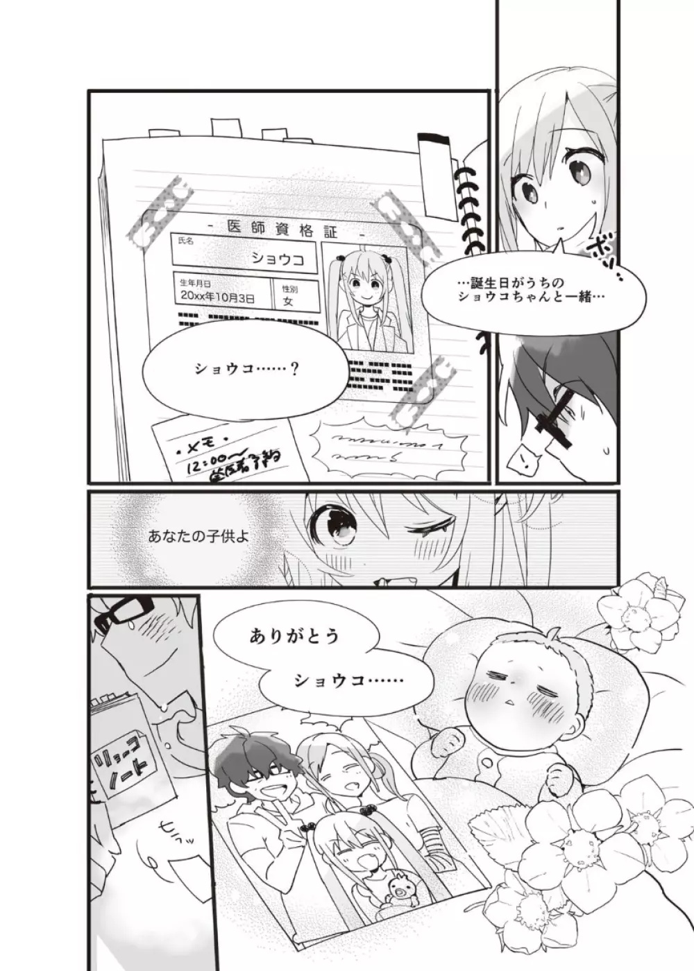 やらなくてもまんがで解る性交と妊娠 赤ちゃんのつくり方 Page.112