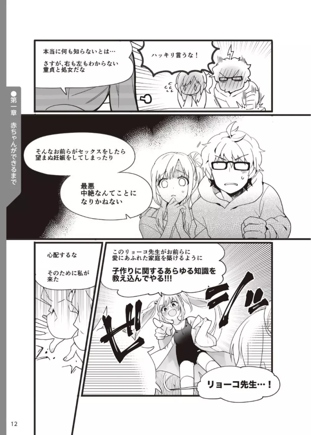 やらなくてもまんがで解る性交と妊娠 赤ちゃんのつくり方 Page.13