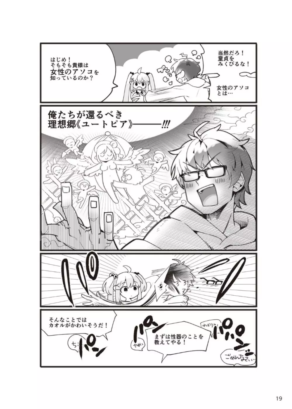 やらなくてもまんがで解る性交と妊娠 赤ちゃんのつくり方 Page.20