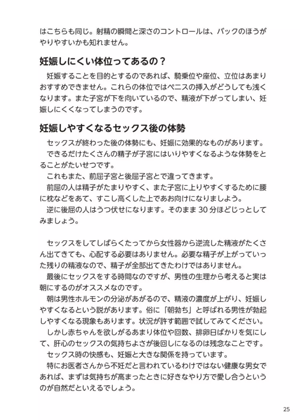 やらなくてもまんがで解る性交と妊娠 赤ちゃんのつくり方 Page.26