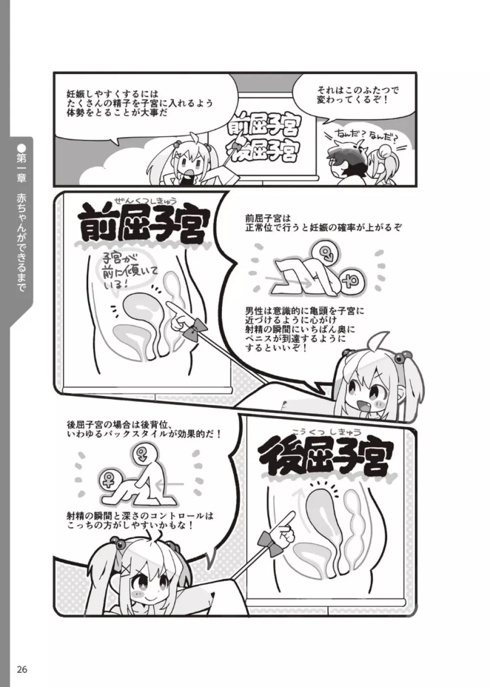 やらなくてもまんがで解る性交と妊娠 赤ちゃんのつくり方 Page.27