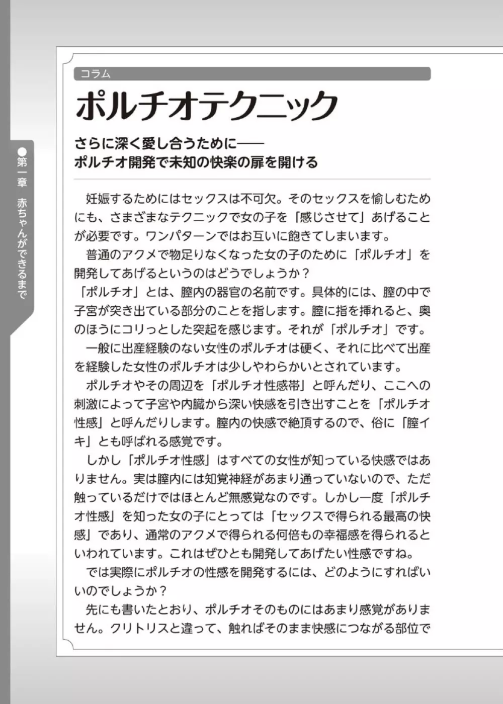 やらなくてもまんがで解る性交と妊娠 赤ちゃんのつくり方 Page.33