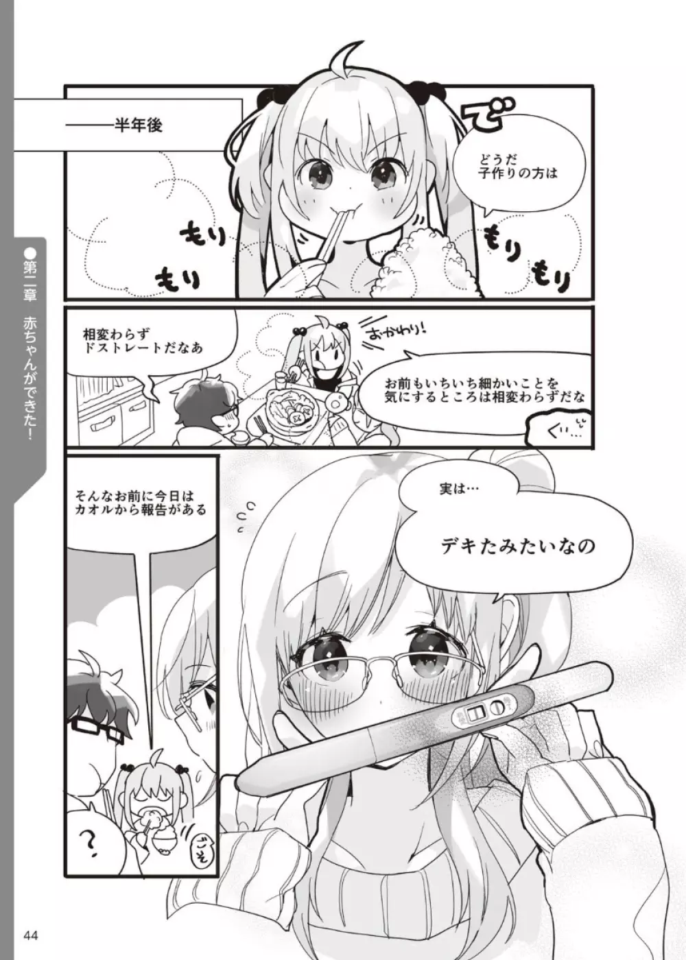 やらなくてもまんがで解る性交と妊娠 赤ちゃんのつくり方 Page.45